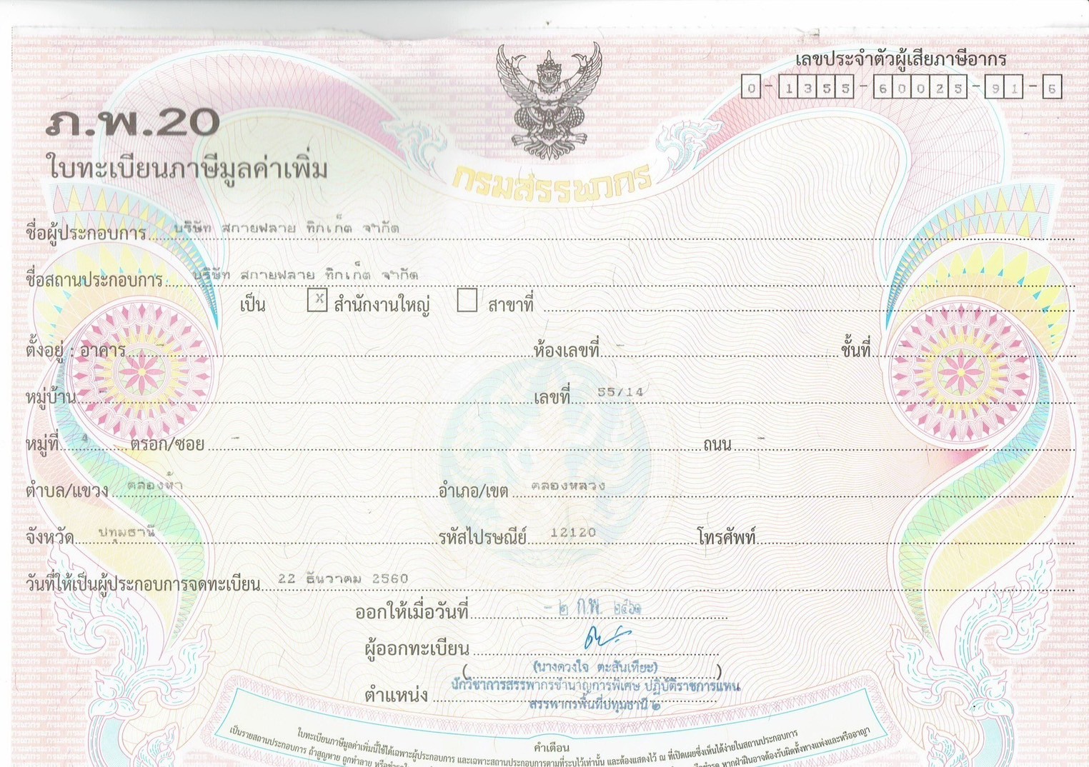 เอกสารจดทะเบียนพาณิชย์