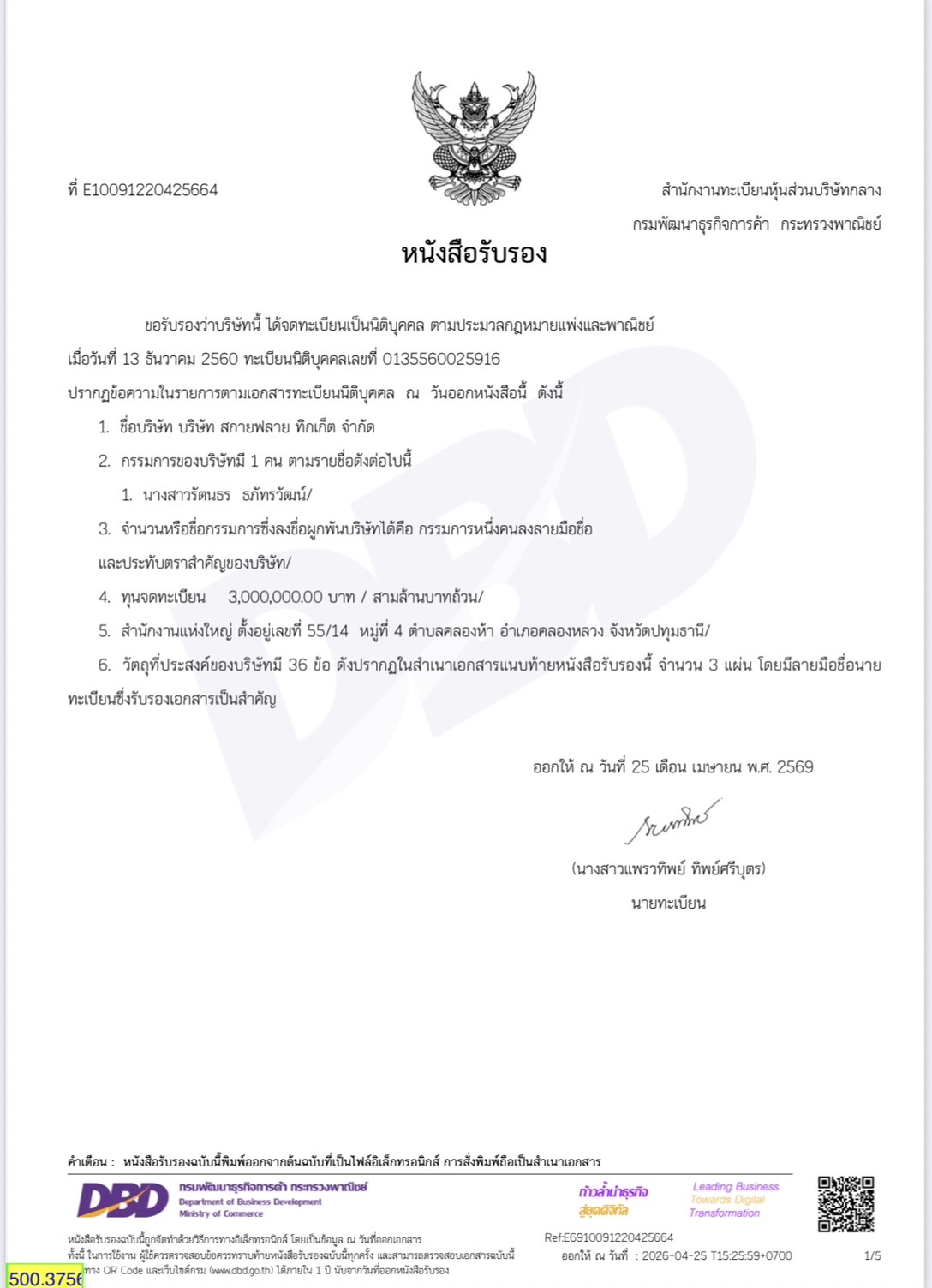 ใบกำกับภาษี