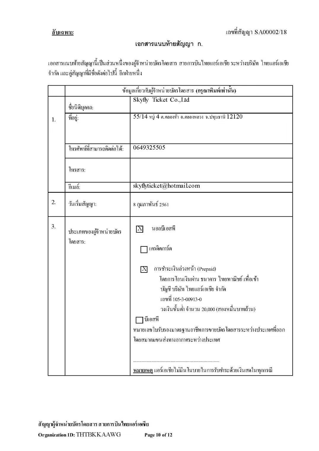 เอกสารรับรองอื่นๆ